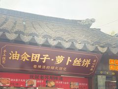 -葑门横街