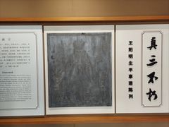 -王阳明故居