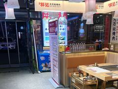 -郭记烤肉创始店(民丰大街店)