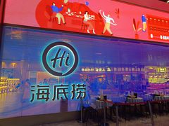 -海底捞火锅(龙岗万达广场店)