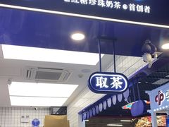 -煲珠公·老红糖珍珠奶茶(长宁龙之梦店)
