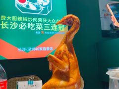 -费大厨辣椒炒肉(高铁吾悦广场店)