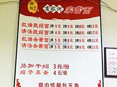 菜单-肖家河家常面(肖家河北街店)