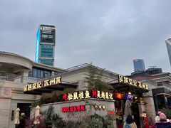 -吴越荣记苏州菜·松鼠桂鱼(月光码头店)
