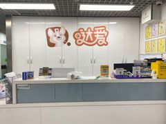 -达爱动物医院·犬猫分区·CT·复杂眼科(远洋山水分院)