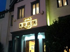 门面-席家花园(巨鹿花园店)