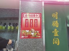 -明腾壹间茶餐厅(新都会花园广场店)