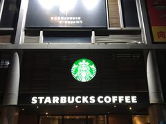 门面-星巴克(深圳宝安泰华店)
