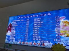 -王中王刨冰