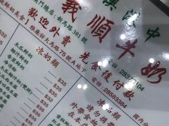 -义顺牛奶公司(新马路老店)