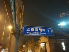 -Tubestation站点比萨(五道营店)