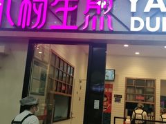 门面-小杨生煎(周浦万达店)