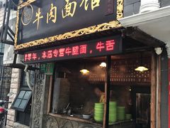 门面-张记牛肉面馆(天津路店)