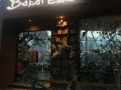 门面-巴别塔法餐舍(朝阳店)