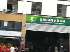 -鸿港海鲜批发市场