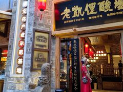 -野山舂·贵州现舂酸汤牛肉(民生路店)