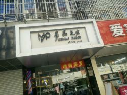 -名品美发