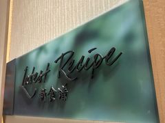 -新食谱全日制餐厅·苏州苏州湾艾美酒店