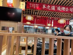大堂-羊之道草原味道清真餐厅(番禺店)