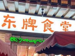 门面-东排食堂长沙小吃大排档(五一广场店)
