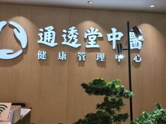 -通透堂中医·精准推拿(旗舰店)