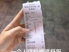 -两角签串串香十一年老字号(机场路店)