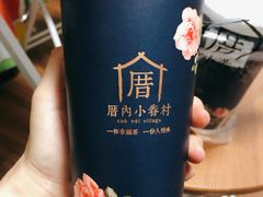 -厝内小眷村(西单大悦城店)