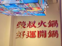 -荣叔港式沙嗲牛肉火锅(正佳潮流店)
