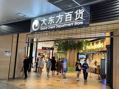门面-王興記(中山路店)