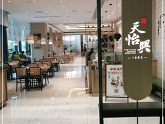 -天怡興·百年蒸饺(中心书城店)