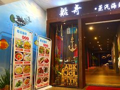 门面-船奇蒸汽海鲜·闽菜(八市海鲜总店)