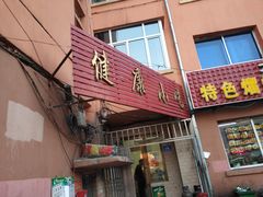 门面-健康小吃