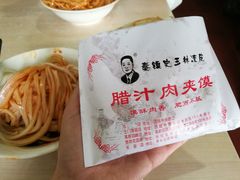 -秦镇史玉林凉皮(翡丽城店)