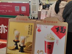 -书亦烧仙草(万家丽一店)