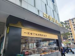 -四季京未(五羊新城店)