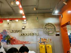 大堂-宝记烧烤·碳锅羊肉·羊蝎子火锅·夜食社(文体路创始店)