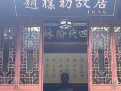 -吴敬梓故居