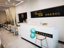 点击看大图 -缤卡妮肌肤管理中心