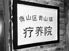 -白兔子密室(长寿路店)