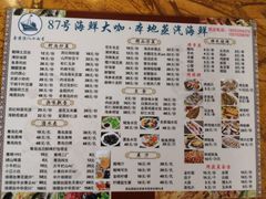 菜单-87号烧烤海鲜·大排档(金沙滩店)