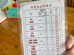 菜单-徐老幺奶汤面
