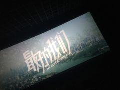 -左岸国际电影城(泉汇购物广场店)