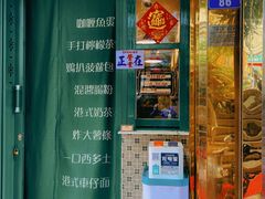 门面-阿昌茶档(太安店)