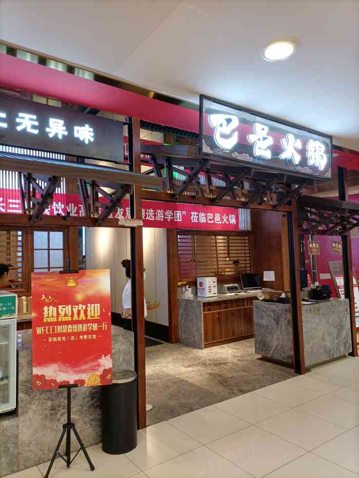 巴邑火锅(世纪东方广场店"部门聚餐就是想吃啥就点啥 小小的.