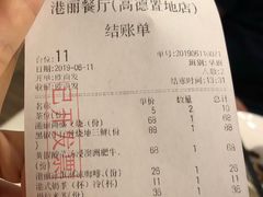 账单-港丽餐厅(高德置地店)