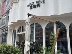 -杜哈夫DOUX RÊVE·生日蛋糕(日月光店)