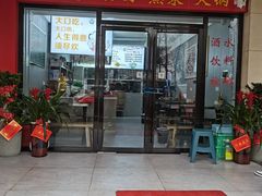 门面-罗胖子粉面蒸菜馆(湘中海·星之都店)