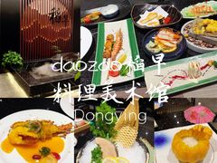 -daozao料理美术馆(东营店)