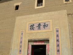 -福建土楼（南靖）云水谣景区-和贵楼