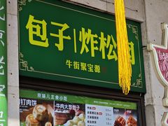 -聚宝源(牛街创始店)